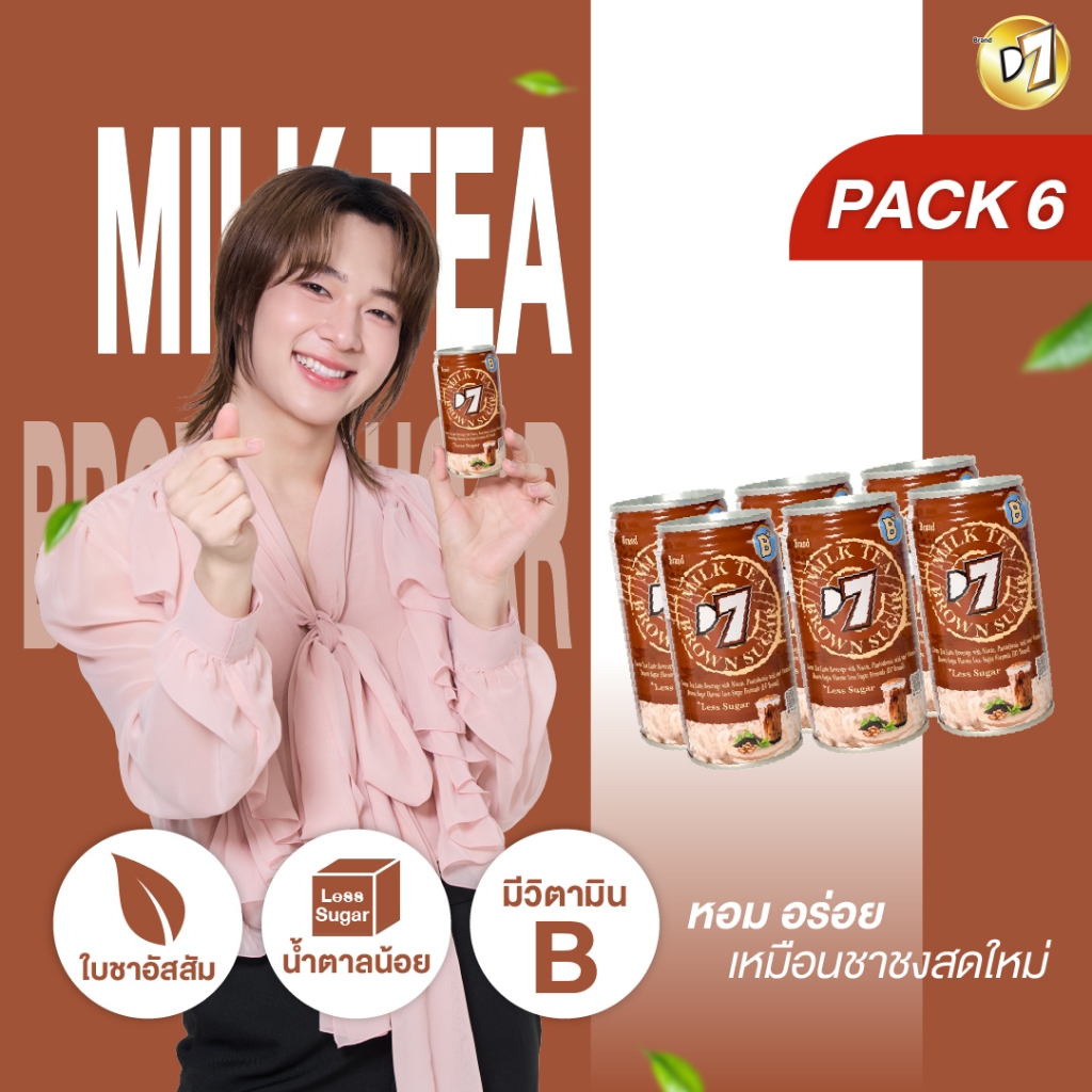 ดีเซเว่นชากระป๋อง ที่อุดมไปด้วยวิตามิน B3 B5 B6 แบบแพ็ค6