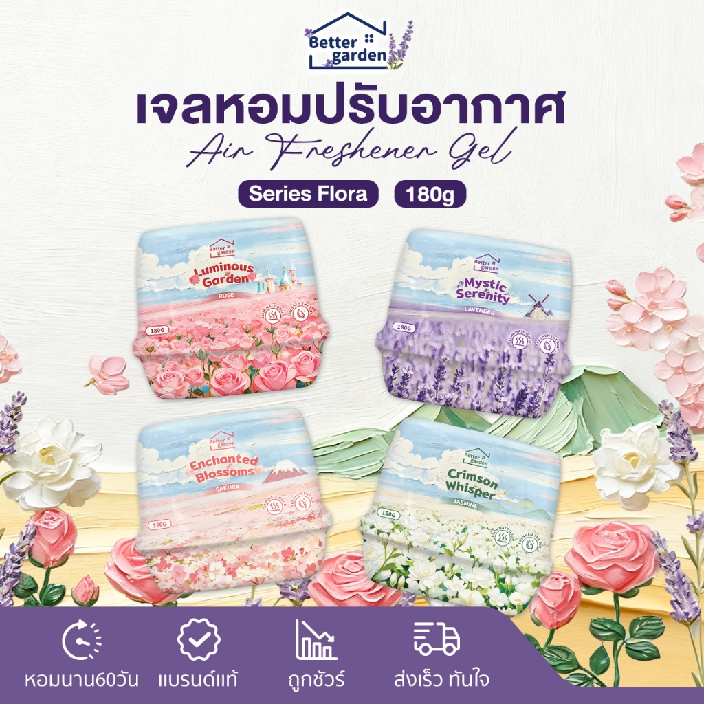 เจลหอมปรับอากาศ เจลหอม 180g กลิ่นหอมดอกไม้ สดชื่น 4 สไตล์ By Series Flora  ปลอดภัย