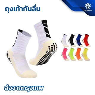 ถุงเท้าฟุตบอลกันลื่น ถุงเท้ากันลื่น anti slip sock สำหรับกีฬาฟุตบอล มี 7 สีให้เลือก ออกกำลังกาย