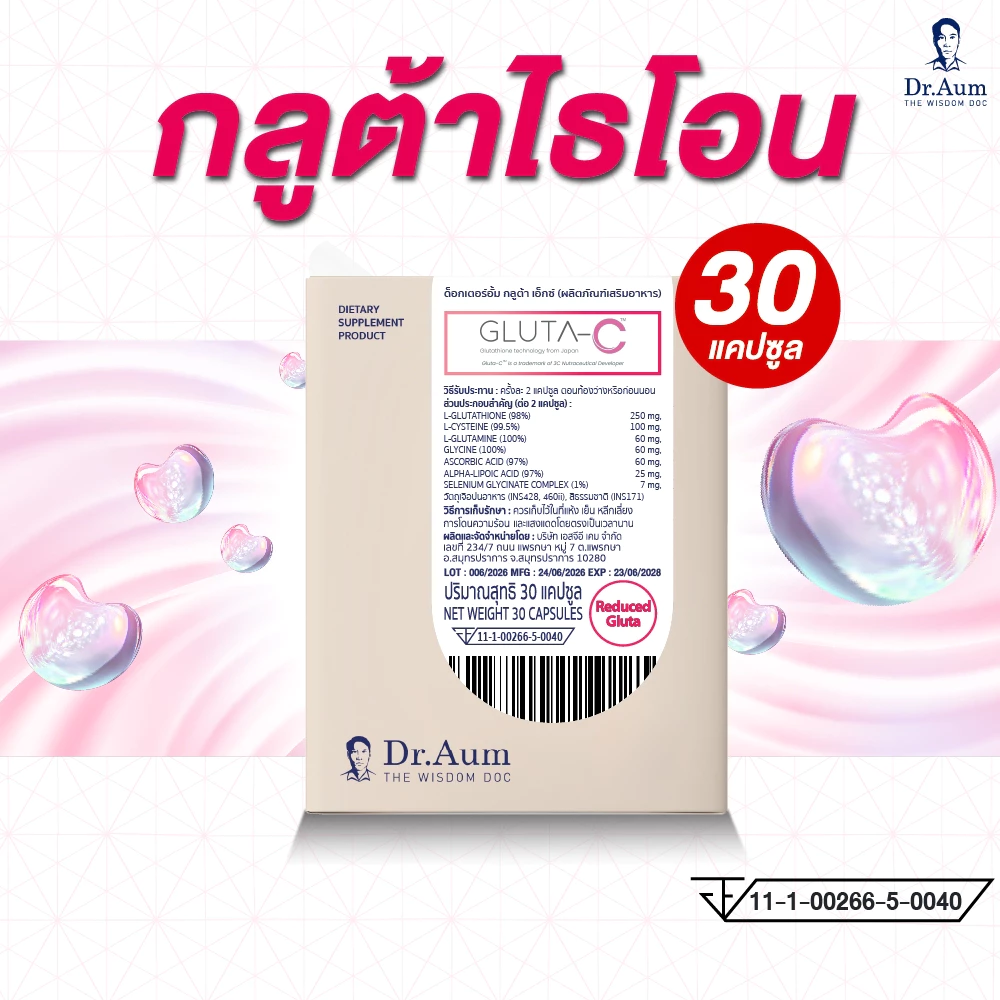 Dr.Aum Reduced Glutathione X 30 capsules // ด็อกเตอร์อั้ม กลูต้า เอ็กซ์ 30 แคปซูล พร้อมสารอาหารอื่นๆอีกมากมาย