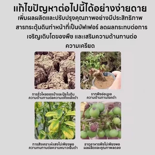 【GreenThumb】สารปรับปรุงดิน สารปรับสภาพดิน 200g ปรับสภาพติน เพิ่มราก ดินดี โรคโคนเน่า โรยผสมดิน หรือละลายน้ำฉีดพ่น