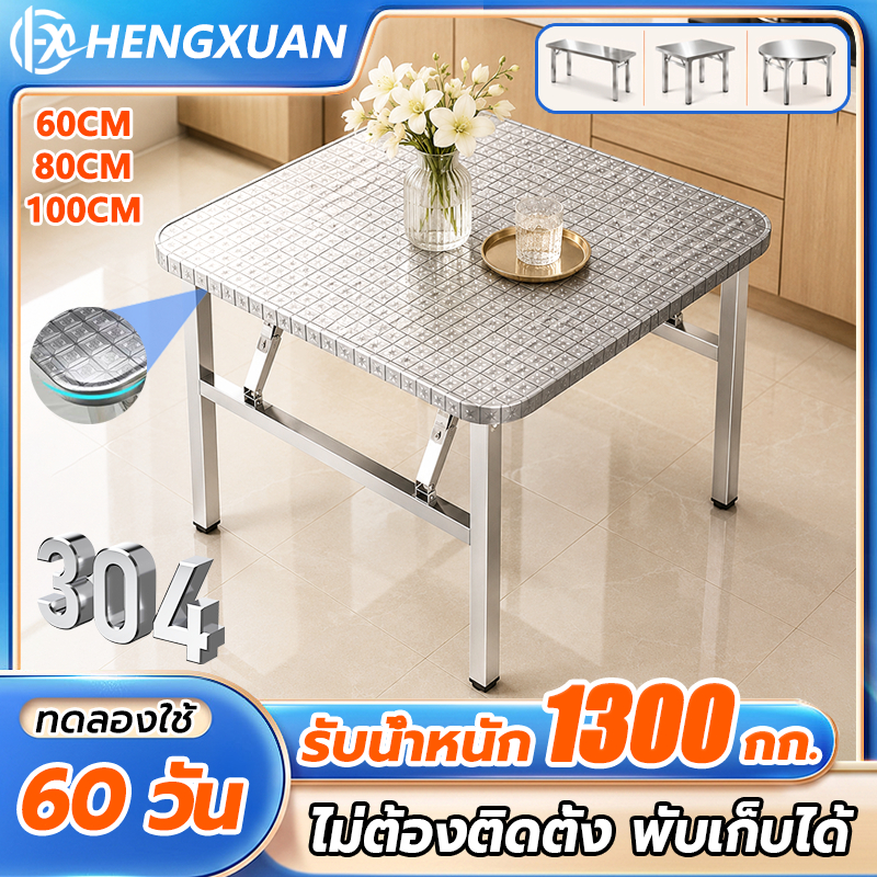 【รับน้ำหนัก 1300KG】โต๊ะพับสแตนเลส โต๊ะกินข้าว 100/80/60CM กันสนิม ขาเหล็กหนา ทนทาน Folding Table