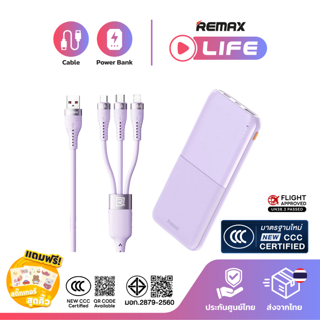 【New! CCC Certified】REMAX Power Bank RPP-23 Set -แบตสำรอง ชุดเซ็ตคุ้ม ขนาดบาง สายชาร์จ3in1 กระเป๋าหน