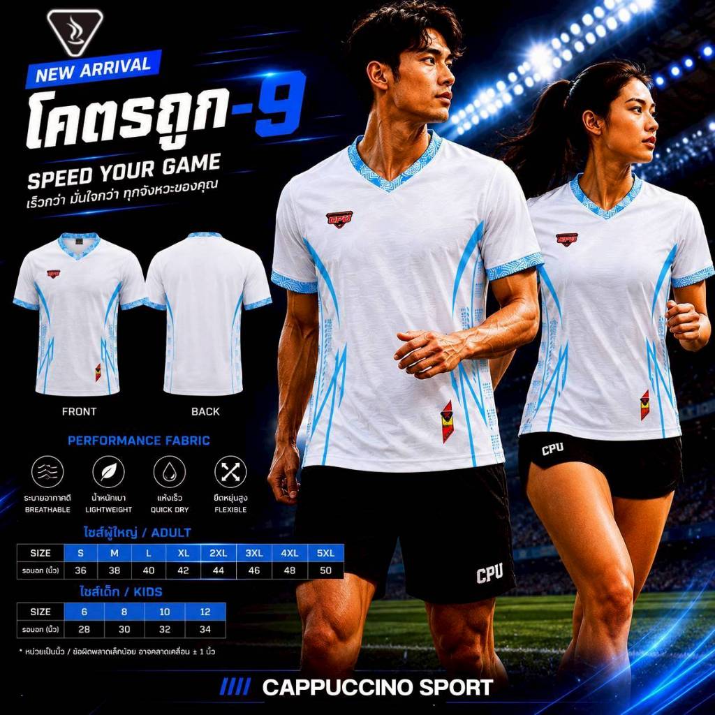 เสื้อกีฬา เสื้อออกกำลังกาย เสื้อราคาถูก คาปูชิโน่ รุ่น โคตรถูก9