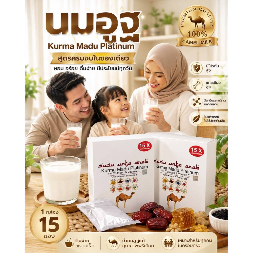 Kurma Madu Platinum นมอูฐผสมอินทผลัม Plus Collagen Vitamin C Camel Milk 20 Sachets Halal Malaysia
