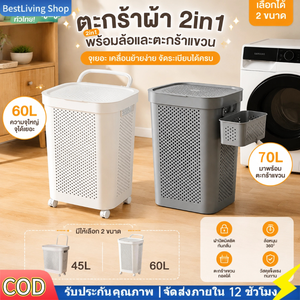 🔥ตะกร้าใส่ผ้าขนาดใหญ่ 45 ลิตร/60 ลิตร สำหรับใช้ในบ้าน อเนกประสงค์สำหรับจัดเก็บเสื้อผ้า เคลื่อนย้ายง่าย แยกผ้าสกปรก