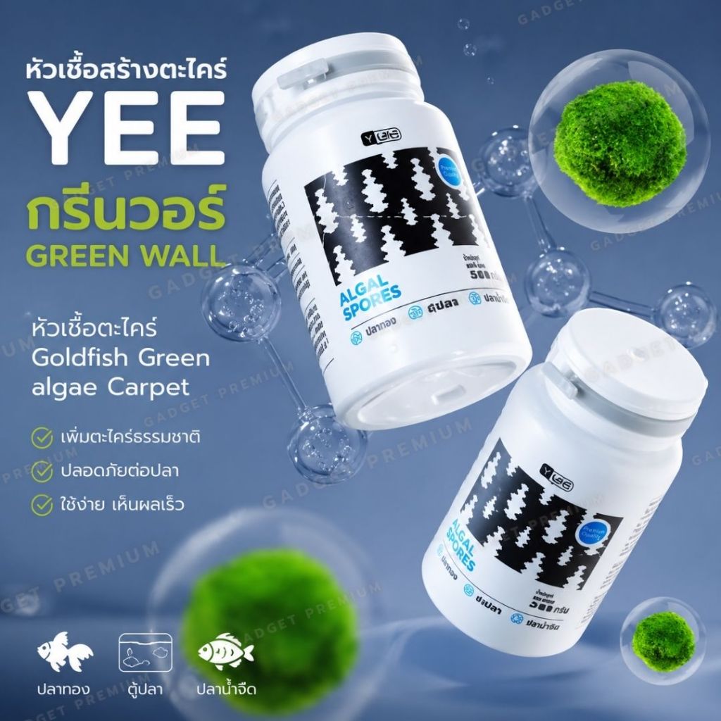 หัวเชื้อเลี้ยงตะไคร่กรีนวอร์ green wall Yee ของเเท้ เเหล่งรวมอาหารเสริม เลี้ยงง่าย โตไว Goldfish Green algae Carpet