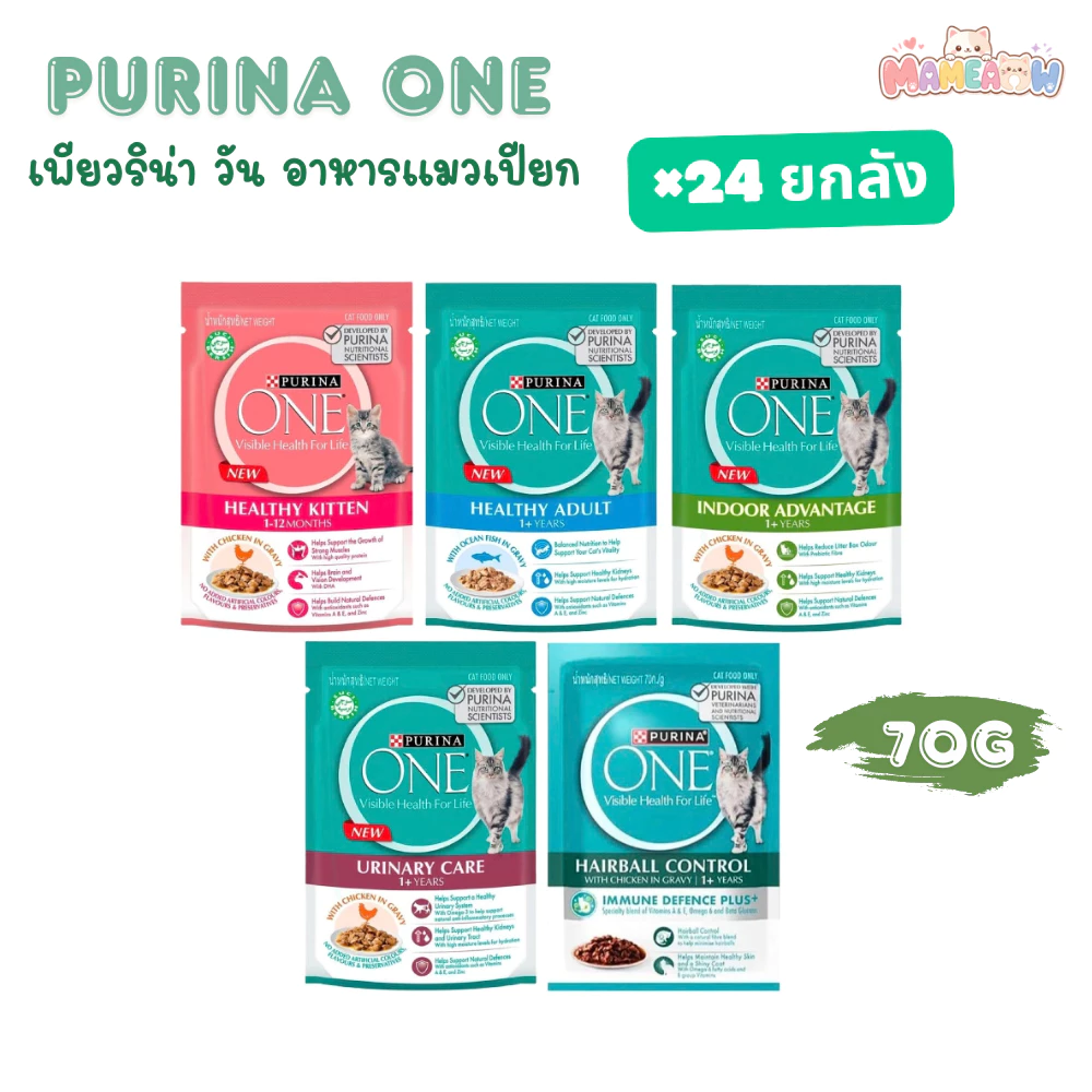 [24 ซอง] Purina One Visibe Health For Life เพาว์แมว เพียวริน่าวัน ทานคู่กับอาหารเม็ดได้ ขนาด 70g