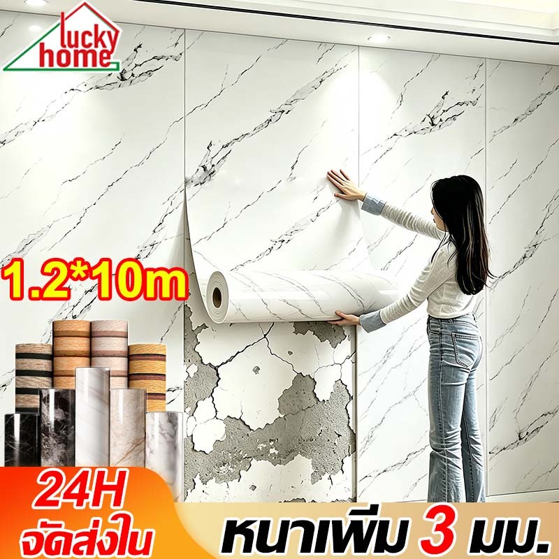 🔥70 ปีไม่หลุด🔥วอลเปเปอร์ วอลเปเปอร์หินอ่อน 1.2*10m เนื้อ PVC หนาเพิ่ม 3 มม. สามารถติดได้กับทุกผนัง วอลเปเปอร์ติดผนัง