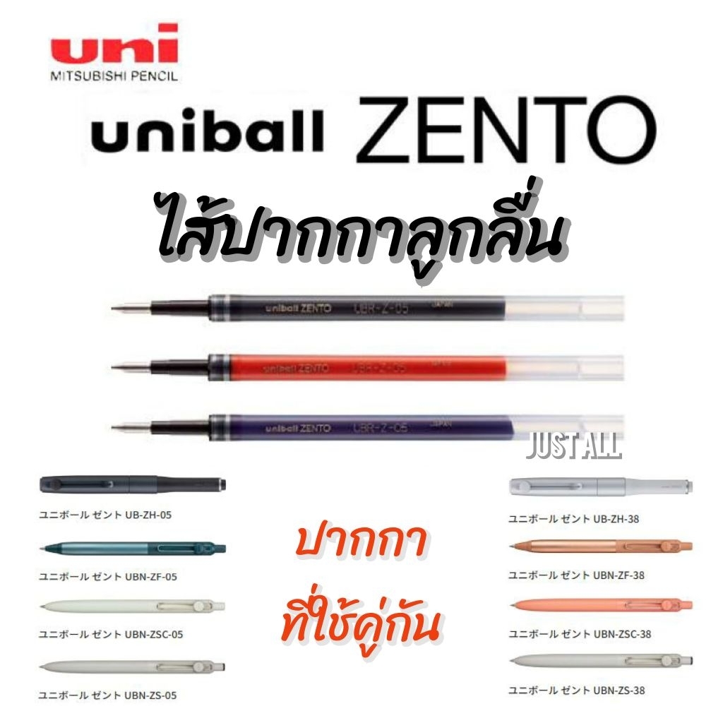 Zento refill ไส้หมึก รีฟิล ไส้รุ่น UBR-Z เป็นไส้หมึกน้ำ