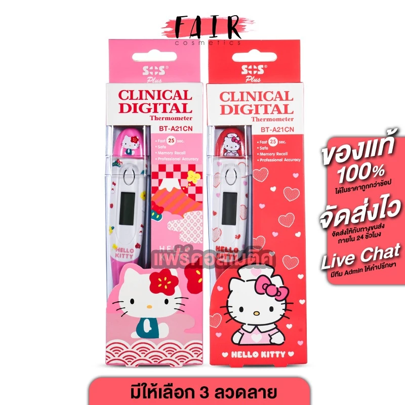 SOS Plus Clinical Digital Thermometer เอสโอเอส พลัส ดิจิตัล เทอร์โมมิเตอร์ - วัดไข้ดิจิตอล วัดไข้อุณหภูมิ วัดไข้เด็ก