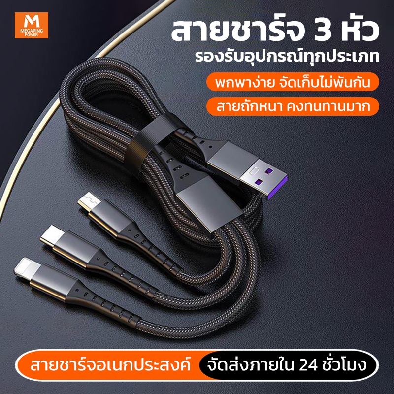 สายชาร์จ 3in1 5A 1M สำหรับ Micro/Type-C/iOS ใช้ง่าย ชาร์จเร็ว ไนล่อน คุณภาพสูง สายชาร์จ3หัว