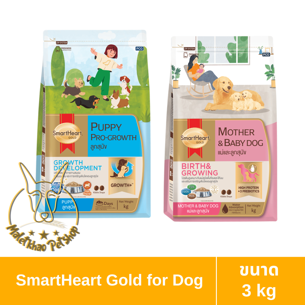 [MALETKHAO] Smartheart Gold (สมาร์ทฮาร์ท โกลด์) ขนาด 3 กิโลกรัม อาหารเม็ดสำหรับสุนัข