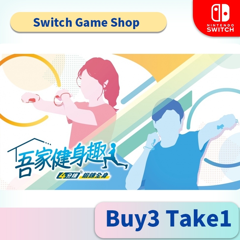 My Home Fitness Fun- Switch Game