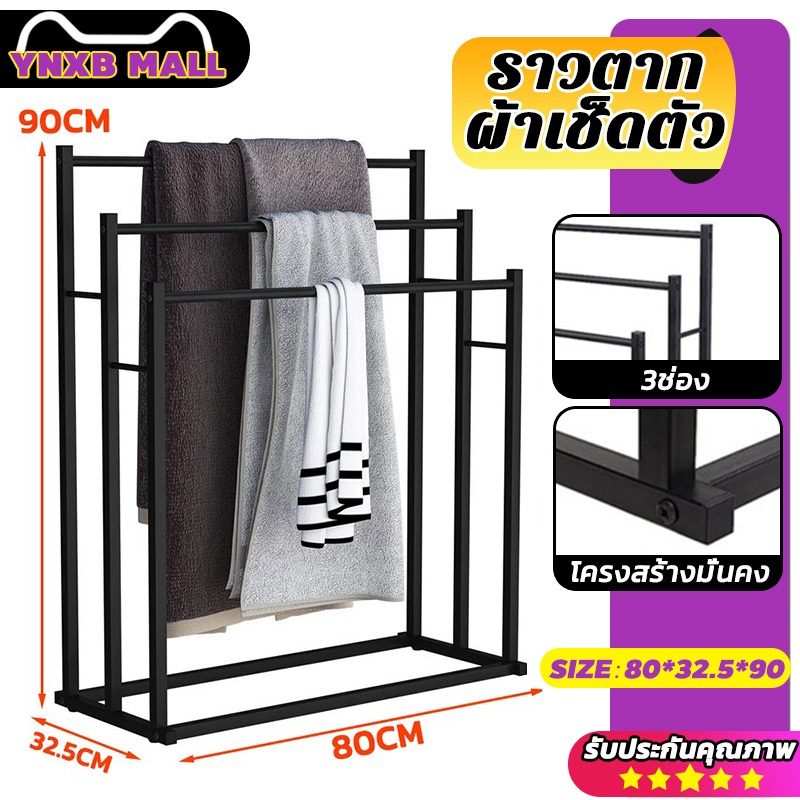 YNXB ดำ/ขาว ขนาดใหญ่ขึ้น 80*32.5*90CM ราวตากผ้าขนหนูตัว ราวตากผ้า ราวตากผ้าเช็ดตัว 3ช่อง  ประกอบง่าย เคลื่อนย้