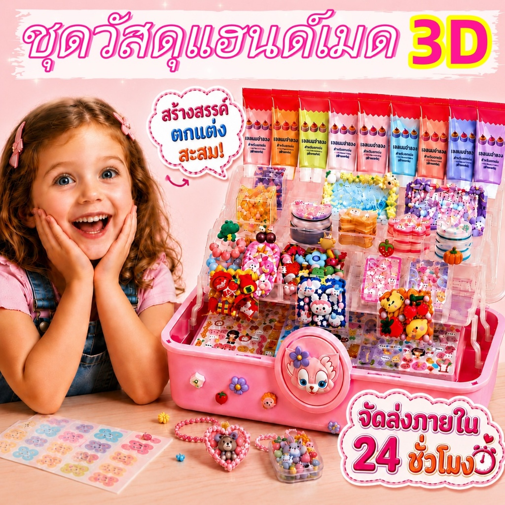 ✨สั่งซื้อแล้วได้ของขวัญ✨ ชุดวัสดุแฮนด์เมด DIY 1078 ชิ้น สติ๊กเกอร์ พวงกุญแจ ชุดทำพวงกุญแจ ของเล่นเด็กผู้หญิง แถมกล่องจัด