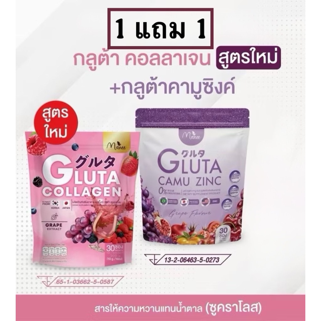กลูต้ามณี กลูต้าคอลลาเจนมดซี่ กลูต้าคามูซิงค์ กลูต้ามณี 1 ห่อ 30 ซอง พร้อมส่ง มีตัวเลือกในรายการ