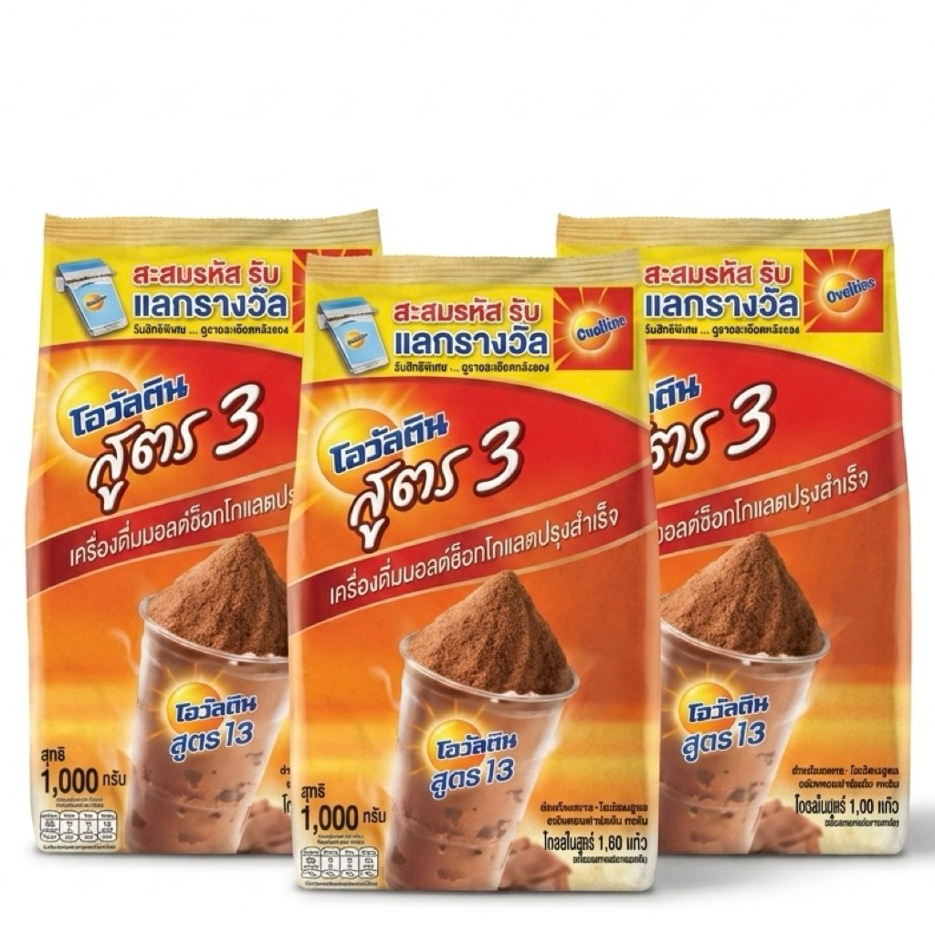 [พร้อมส่ง] Ovaltine โอวัลติน ช็อคโกสูตร3 1000 กรัม x 3ถุง