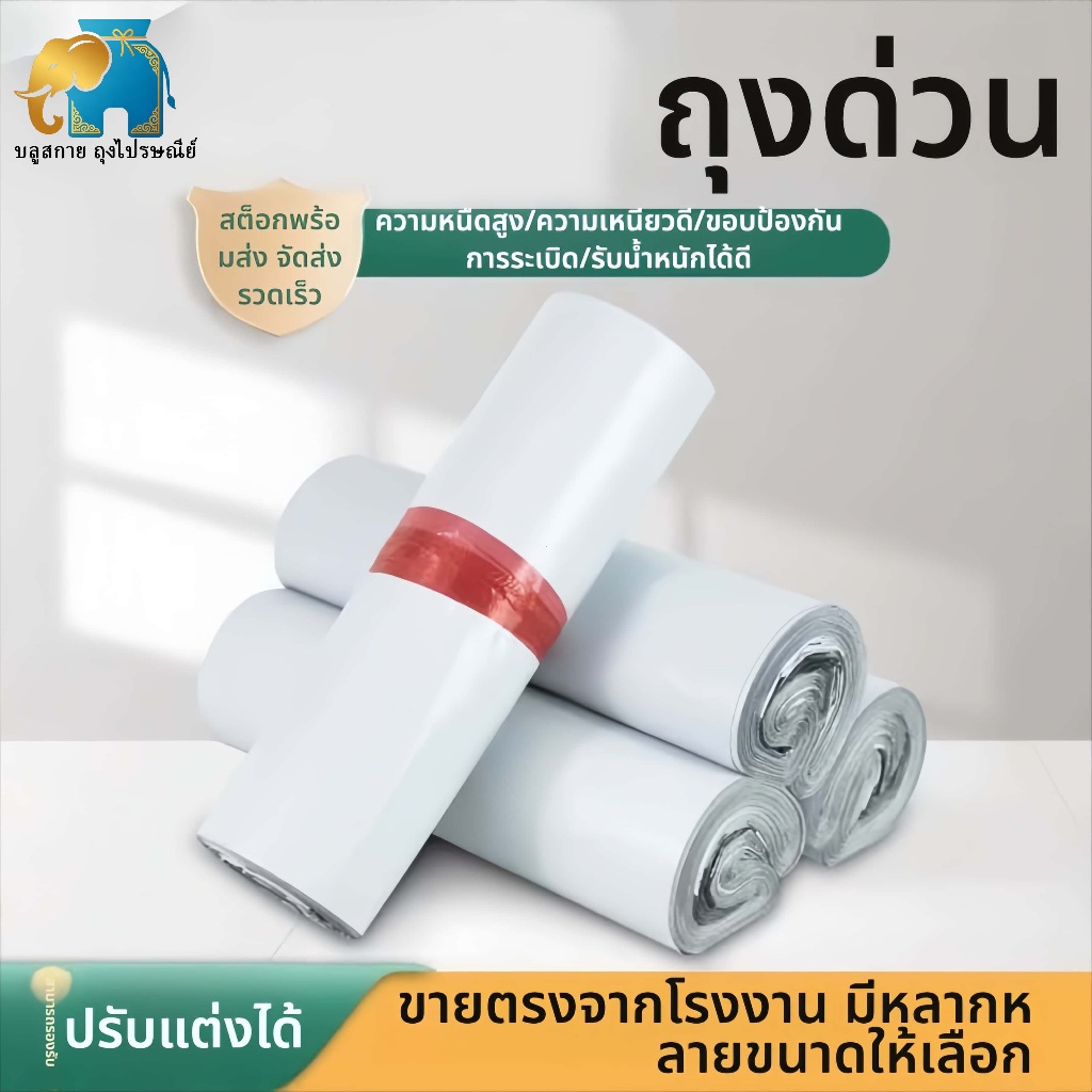ซองพัสดุ ถุงไปรษณีย์ กันน้ำ ถุงแพ็คของ 100 ใบ พลาสติกหนา มีกาวในตัว ไม่ขาดง่าย สีเทา หลายขนาด