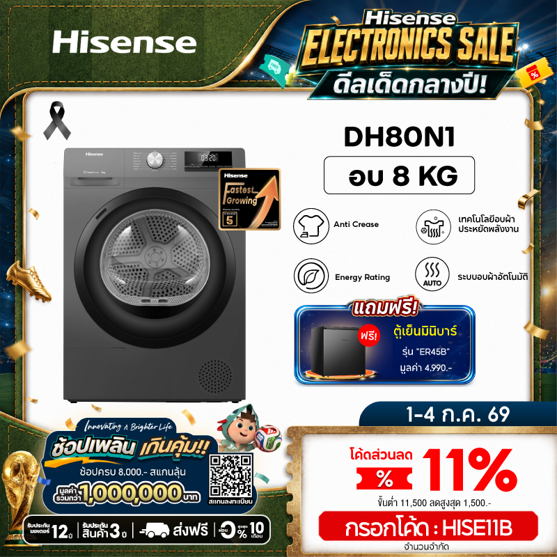 [แถมฟรี! ตู้เย็น รุ่น ER45B] Hisense DRYER Heat Pump เครื่องอบผ้าฝาหน้า 8 kg. สีเทา รุ่น DH80N1