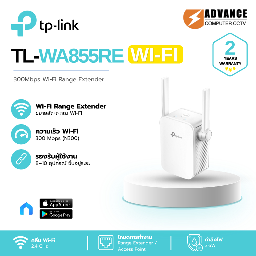 TP-Link TL-WA855RE 300Mbps Wi-Fi Range Extender อุปกรณืช่วยขยายสัญญาณ