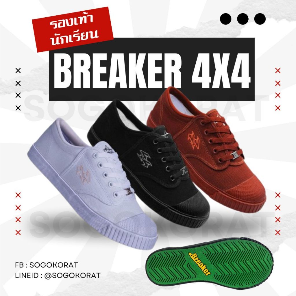รองเท้าผ้าใบนักเรียน Breaker 4x4