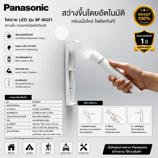 ไฟฉายฉุกเฉินติดผนัง Led BF-BE01FT-W (ฐานยึด+ไฟฉาย/ชุด) Panasonicแท้ มีมอก.
