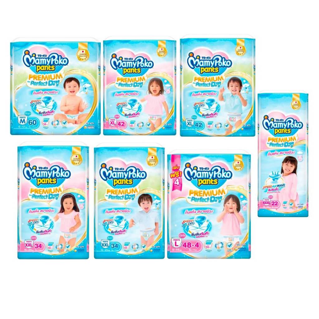 (มีส่งด่วน) มามี่โปะโกะ MamyPoko Premium Aim Perfect Dry (Pants) Boy ผ้าอ้อมเด็กแบบกางเกง ไซส์ M - XXXL