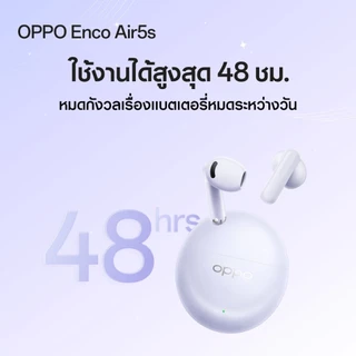 [ใหม่] OPPO Enco Air5s | หูฟังบลูทูธ ไร้สาย ออปโป้ เบสหนัก เสียงชัดรอบทิศ สวมใส่เบา สบาย ตัดเสียงรบกวนเรียลไทม์ กันน้ำ