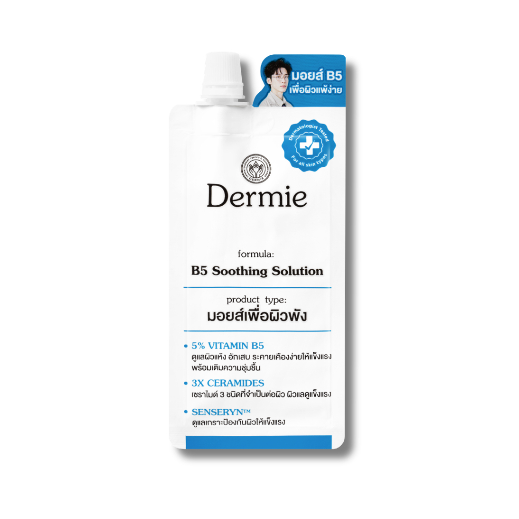 [ของแถมงดจำหน่าย] Dermie B5 Soothing Solution Light Balm Moisturizer 7 g. (1ซอง)