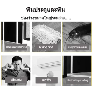 ซีลประตู 1M กันฝุ่น กันแมลง กันลม กันแอร์ออก ป้องกันเสียง เทปติดช่องว่าง ติดขอบประตู/หน้าต่าง ที่ปิดช่องบาน คิ้ว
