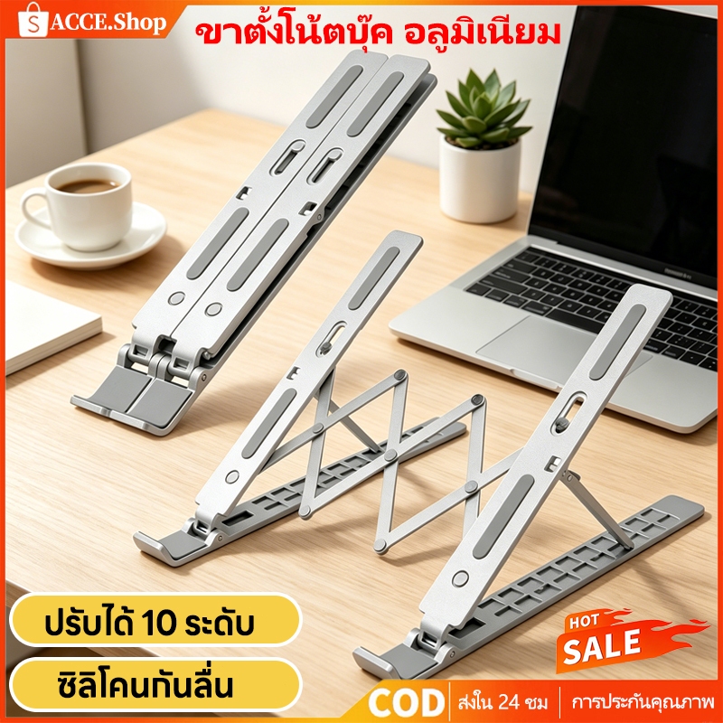 🌟ที่วางแล็ปท็อปอลูมิเนียมพับได้ ปรับระดับ 10 ระดับ ระบายความร้อนดี ดีไซน์กว้างพิเศษ มือยึดแม่เหล็กปลอดภัย สีเงิน