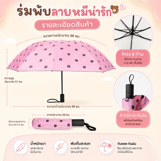 🔴พร้อมส่ง🔴 ร่มพับลายหมี 🐻 พับเล็ก พกพาง่าย น่ารักมาก 💕 เปิด-ปิดแบบมือ ไม่ใช่ร่มออโต้