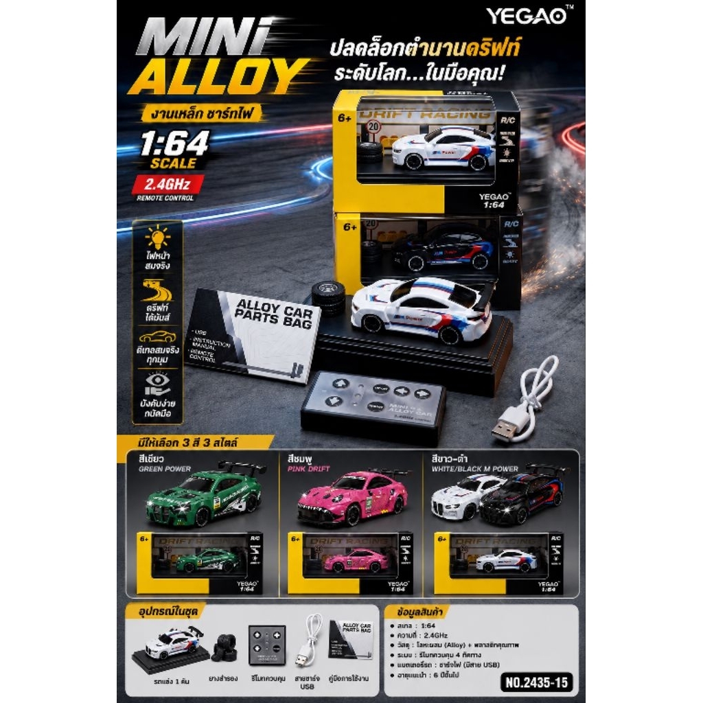 No.2435-15📣 🚗รถเหล็ก สายดริฟต์ห้ามพลาด! เปิดตัว Mini Alloy R/C 1:64 - ดริฟต์จิ๋ว พลังแรง! 🔥