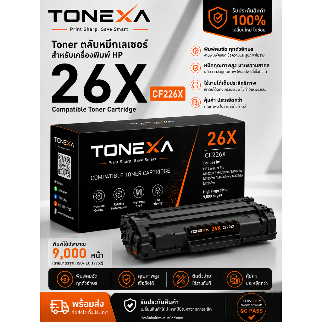 Toner ตลับหมึก HP 26X CF226X แบรนด์ Tonexa