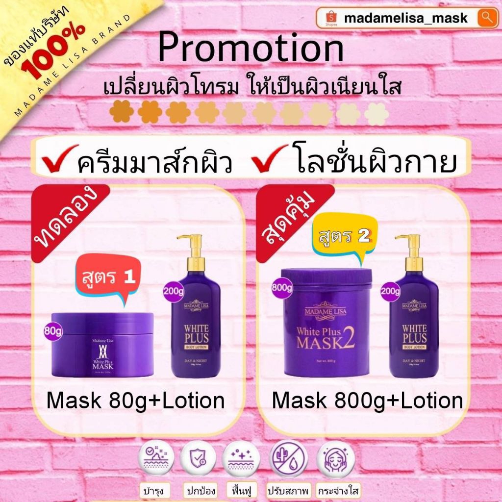 💢ส่งฟรี💢Setมาดามลิซ่าเร่งผิวใส ครีมมาส์ก+โลชั่น สุดคุ้ม แท้💯%