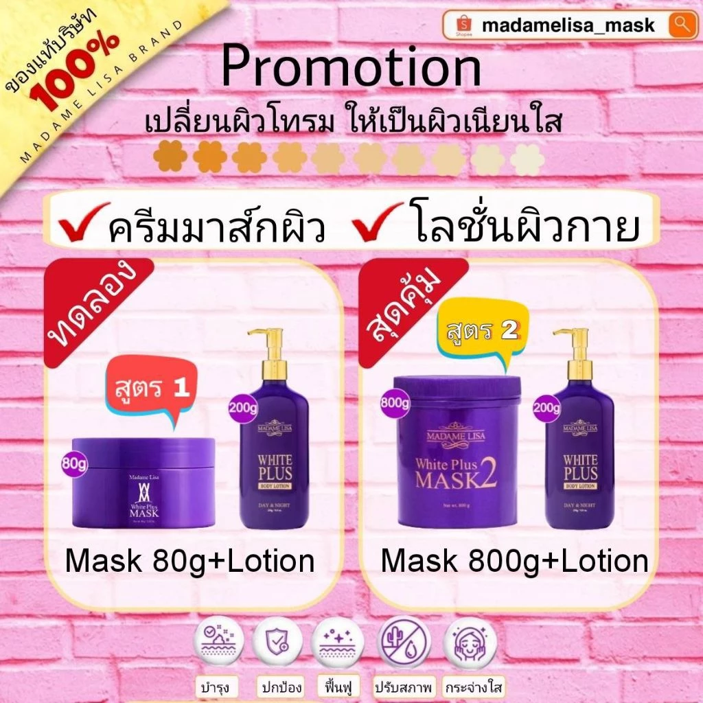 💢ส่งฟรี💢Setมาดามลิซ่าเร่งผิวใส ครีมมาส์ก+โลชั่น สุดคุ้ม แท้💯%
