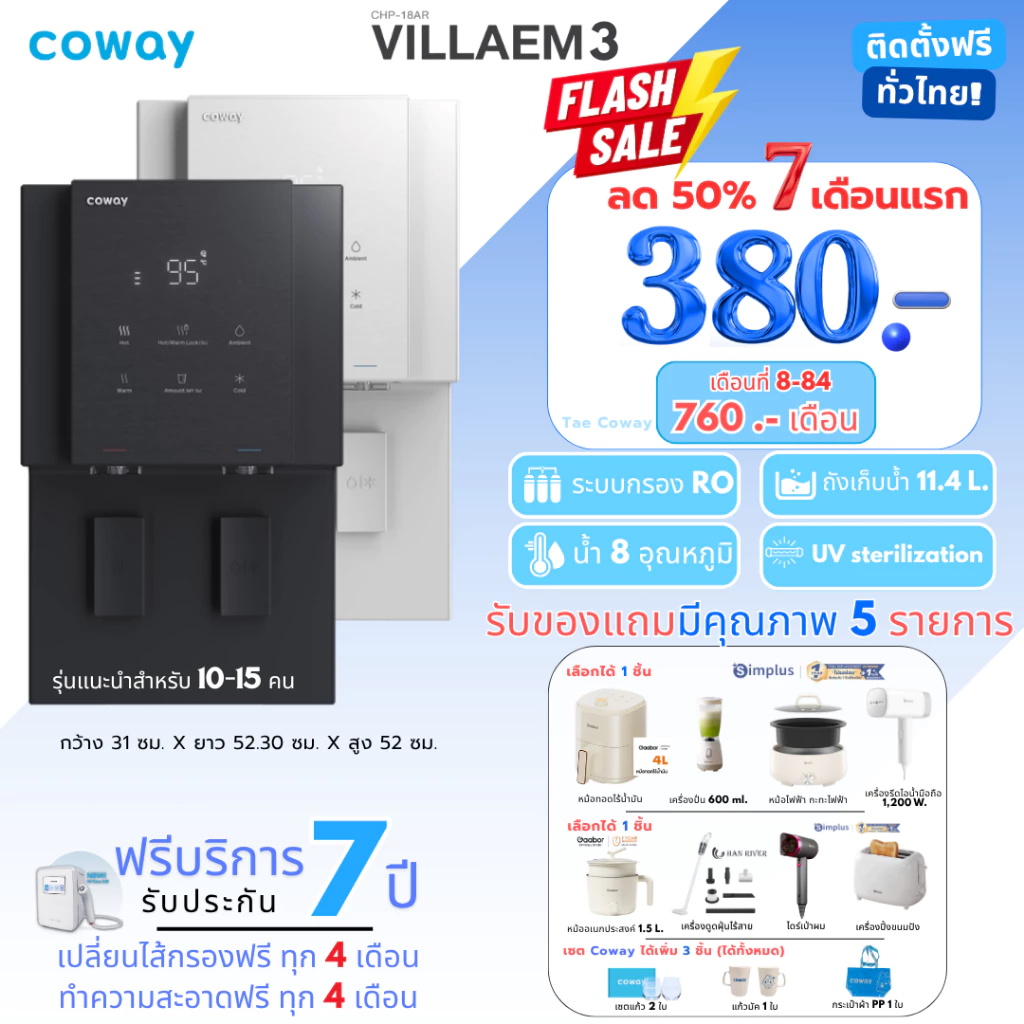 เครื่องกรองน้ำ Coway รุ่น VILLAEM 3