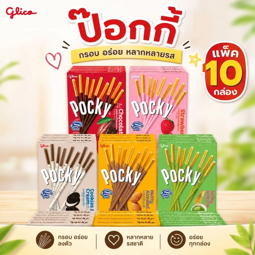 กูลิโก๊ะ ป็อกกี้ บิสกิตแท่ง 35-40 กรัม ขนาดกล่องละ 25 บาท แพ็ค 10. ราคาส่งร้านค้า