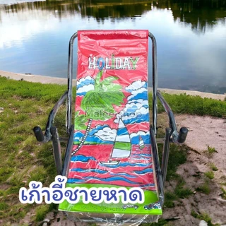 เก้าอี้ชายหาด เก้าอี้พกพา เก้าอี้ลายการ์ตูนสวยงาม