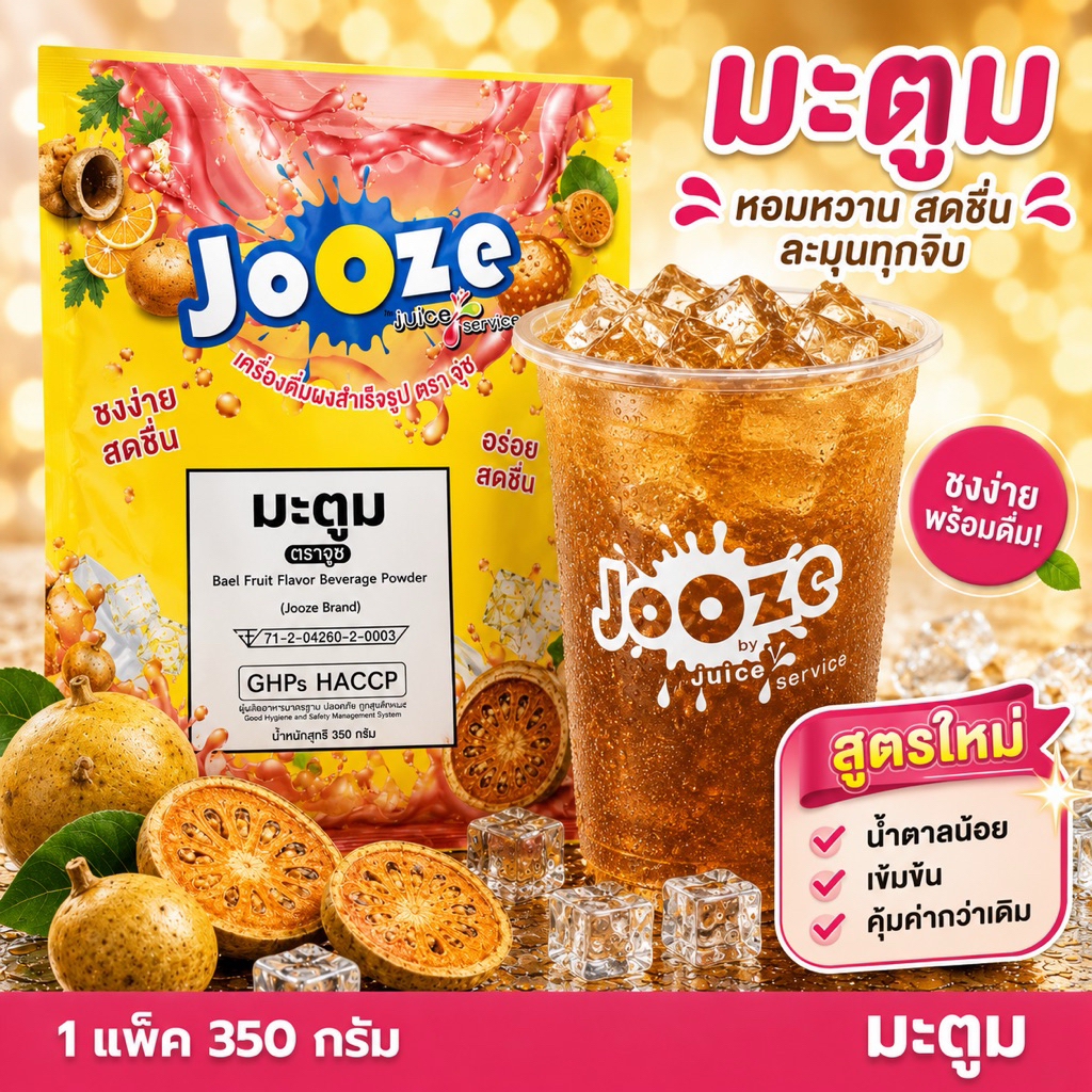 ผงเครื่องดื่มสำเร็จรูป รส มะตูม ตราจูซ ขนาด 350 กรัม
