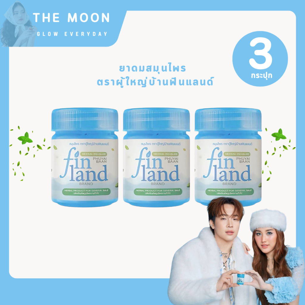 Fin Hang ( 3 กระปุก ) ยาดมผู้ใหญ่บ้านฟินแลนด์ ยาดมสมุนไพร ตราผู้ใหญ่บ้านฟินเเลนด์