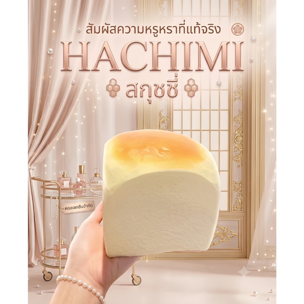(ร้านคนไทยBKK)🔥Hachimi🔥 สกุชชี่ แบรนด์แท้ เนื้อหนึบ สโลว์มากก Bread Squishy Slow-Rebond