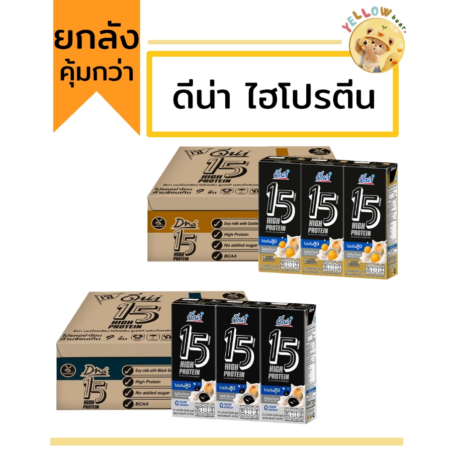 ดีน่า นมถั่วเหลือง ไฮโปรตีน ยูเอชที 2รสชาติ