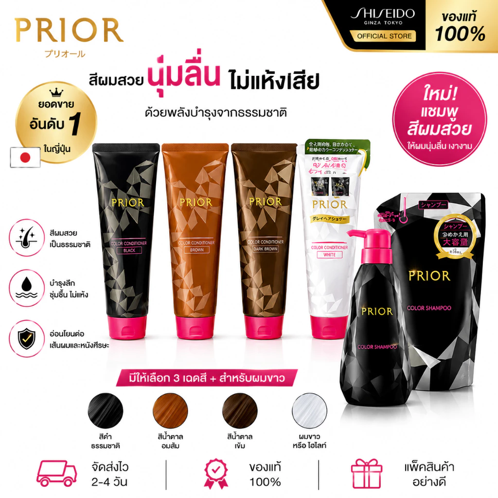 PRIOR Moisture Rich Shampoo แชมพูญี่ปุ่น บำรุงผมแห้งเสีย ผมนุ่มลื่น เงางาม กลิ่นหอมติดทน