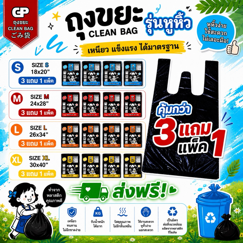 [3แถม1 รุ่นหูหิ้ว] ถุงขยะ Clean bag บางแต่เหนียว ไม่มีกลิ่นไม่พึงประสงค์ คุ้มค่า จำนวนใบเยอะ คุณภาพเกรดส่งออก