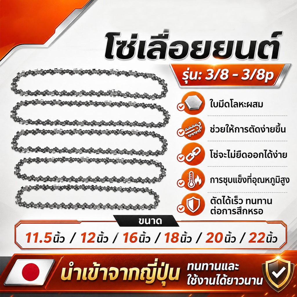 โซ่เลื่อยยนต์ ขนาด 11.5/12/16/18/20/22/24 นิ้ว ของแท้ คมยาวนาน ทนสึกหรอ สำหรับตัดไม้สวน ตัดไม้ใหญ่ วัสดุเกรด A นำ
