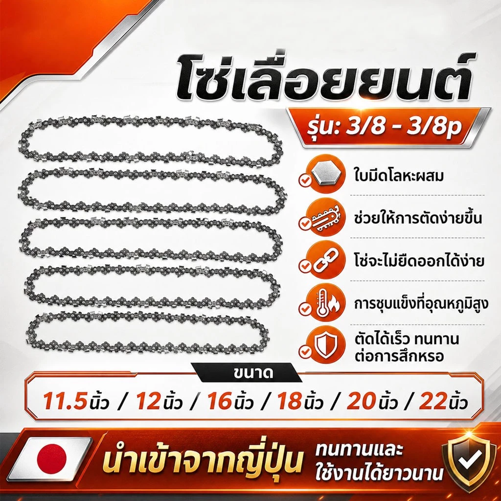 โซ่เลื่อยยนต์ ขนาด 11.5/12/16/18/20/22/24 นิ้ว ของแท้ คมยาวนาน ทนสึกหรอ สำหรับตัดไม้สวน ตัดไม้ใหญ่ วัสดุเกรด A นำ