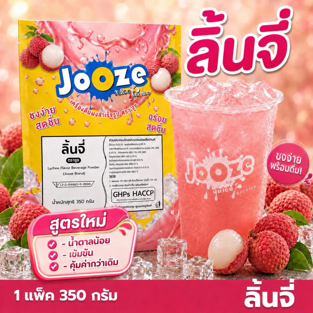 ผงเครื่องดื่มสำเร็จรูป ขนาด 350 กรัม รส ลิ้นจี่ ตราจูซ (JOOZE)