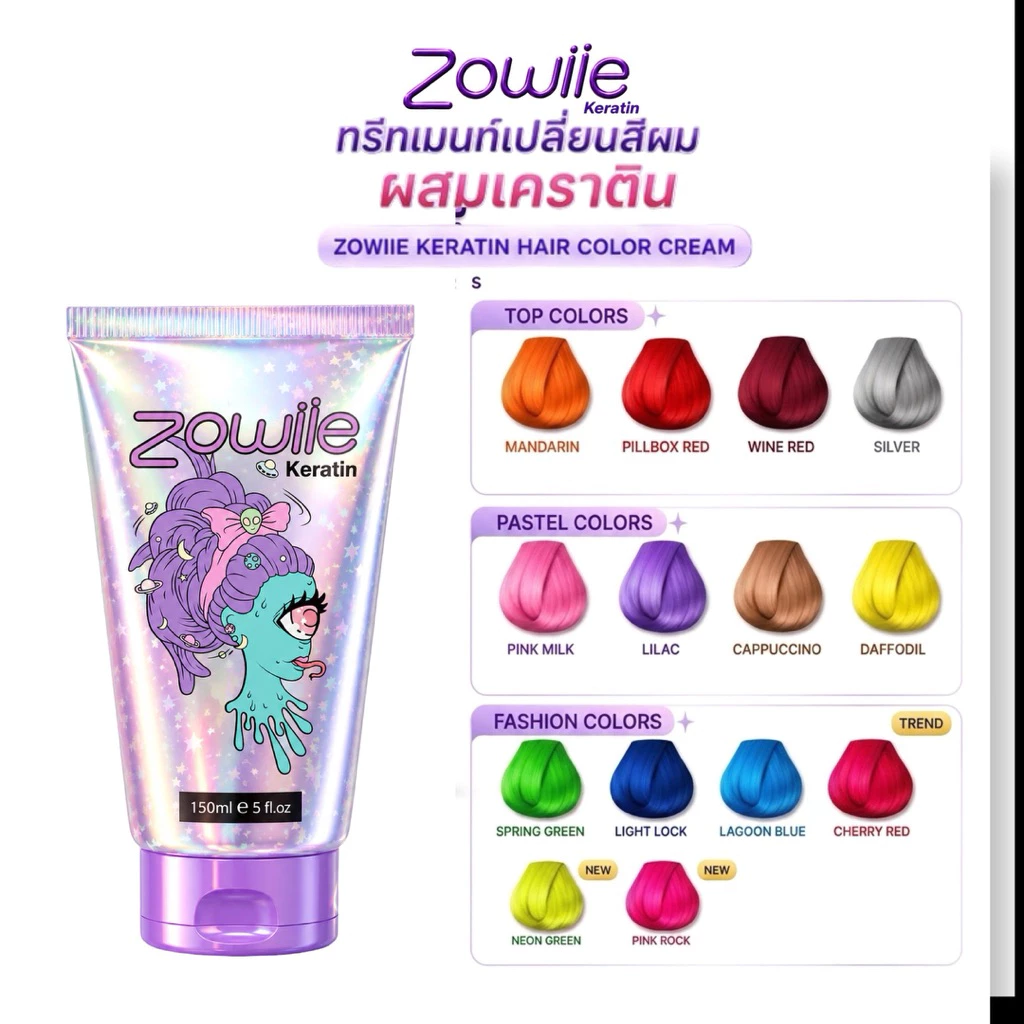 ครีมเปลี่ยนสีผม ZOWIIE สูตรสีติดง่ายฟื้นฟูผมแห้งเสีย ครบทุกเฉดสี